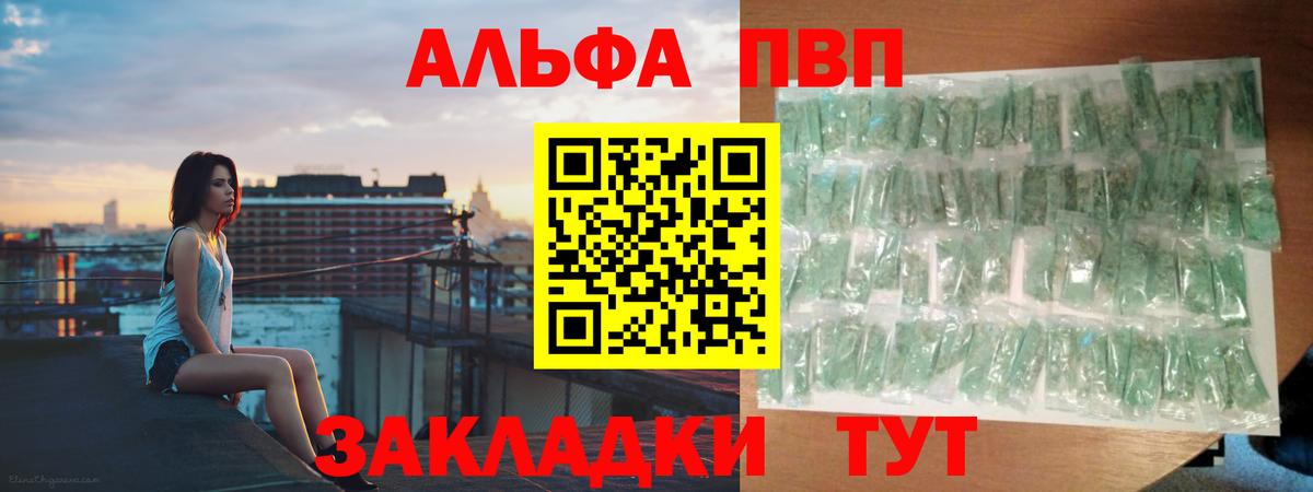 Alfa_PVP кристаллы Городец