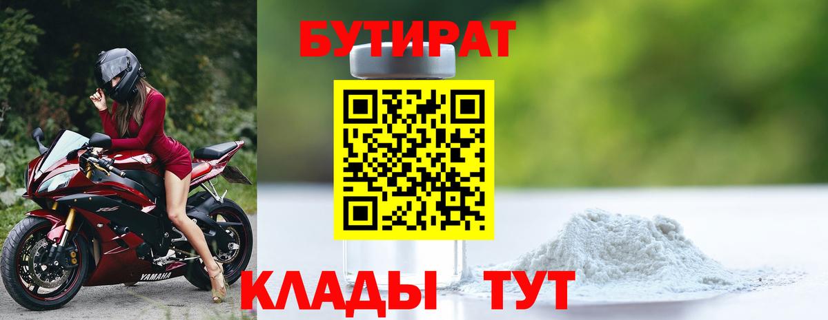 Городец  Бутират GHB  Вход с VPN 