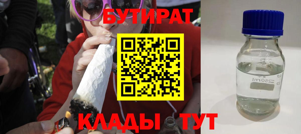 Бутират бутик Городец