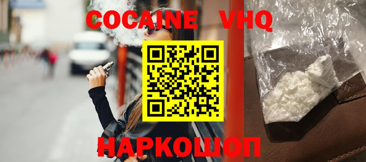 Городец  Cocaine Эквадор  Вход с VPN  КОКАИН Fish Scale 