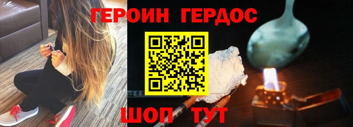 Героин Heroin Городец