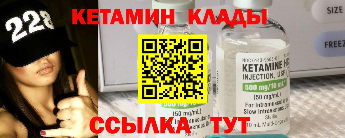 Городец  КЕТАМИН VHQ  КЕТАМИН VHQ  Вход с VPN 
